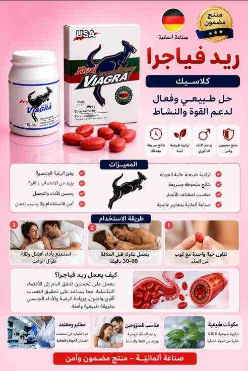 كبسولات الكنغر الأحمر للرجال