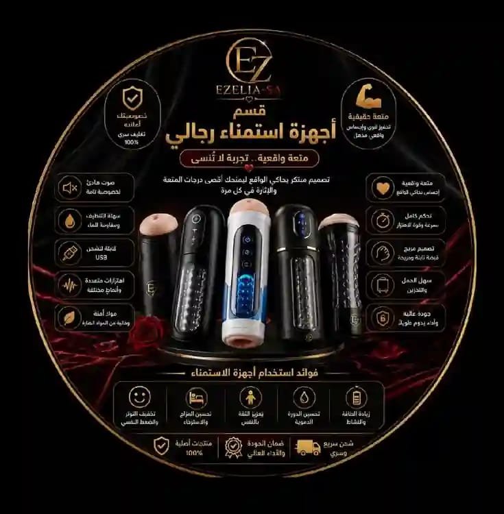 أجهزة استمناء رجالي