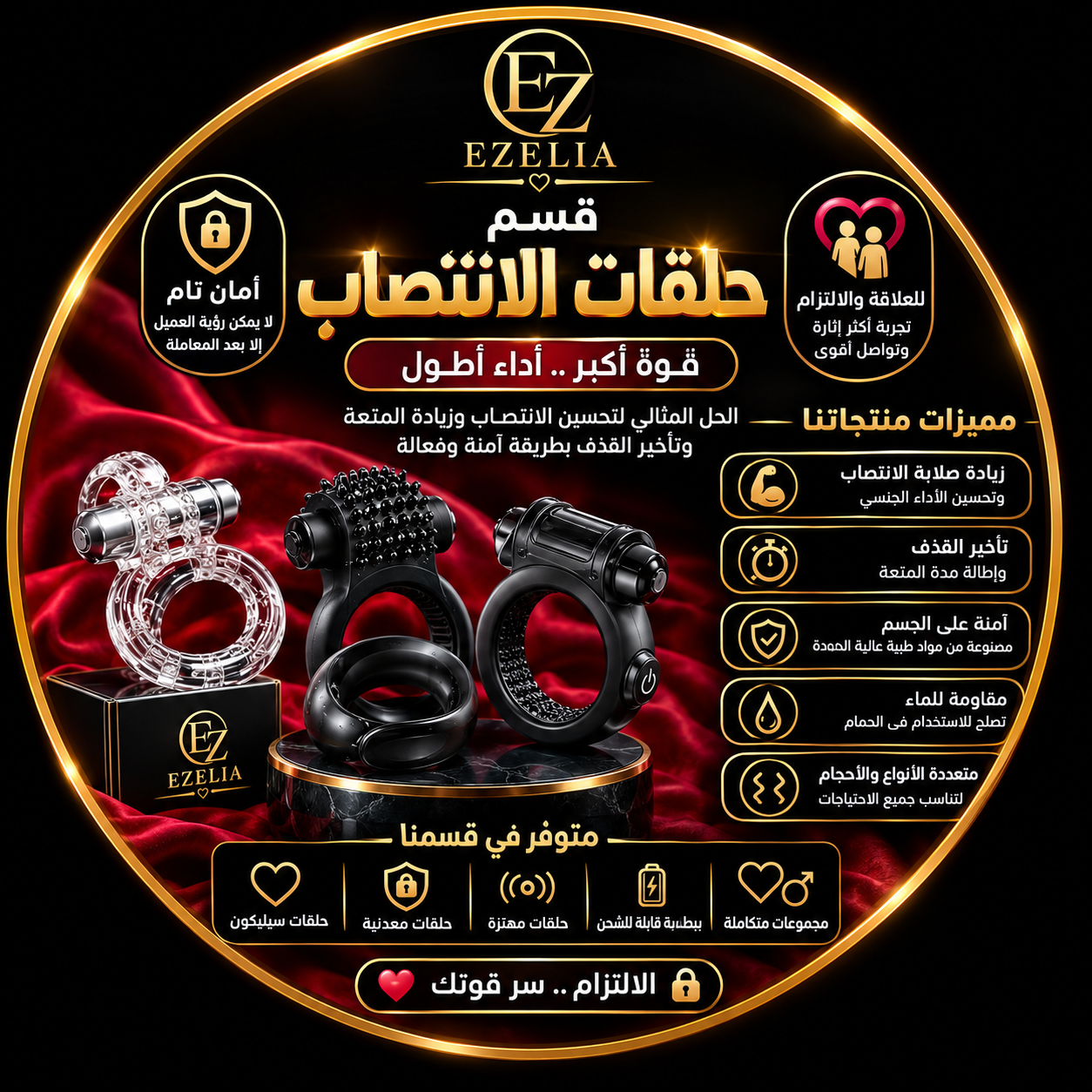 حلقات الانتصاب