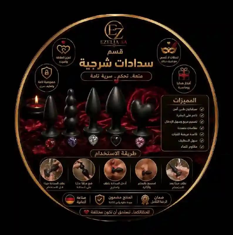 سدادات شرجية