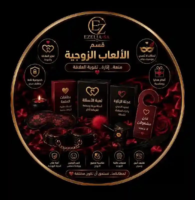 العاب زوجيه