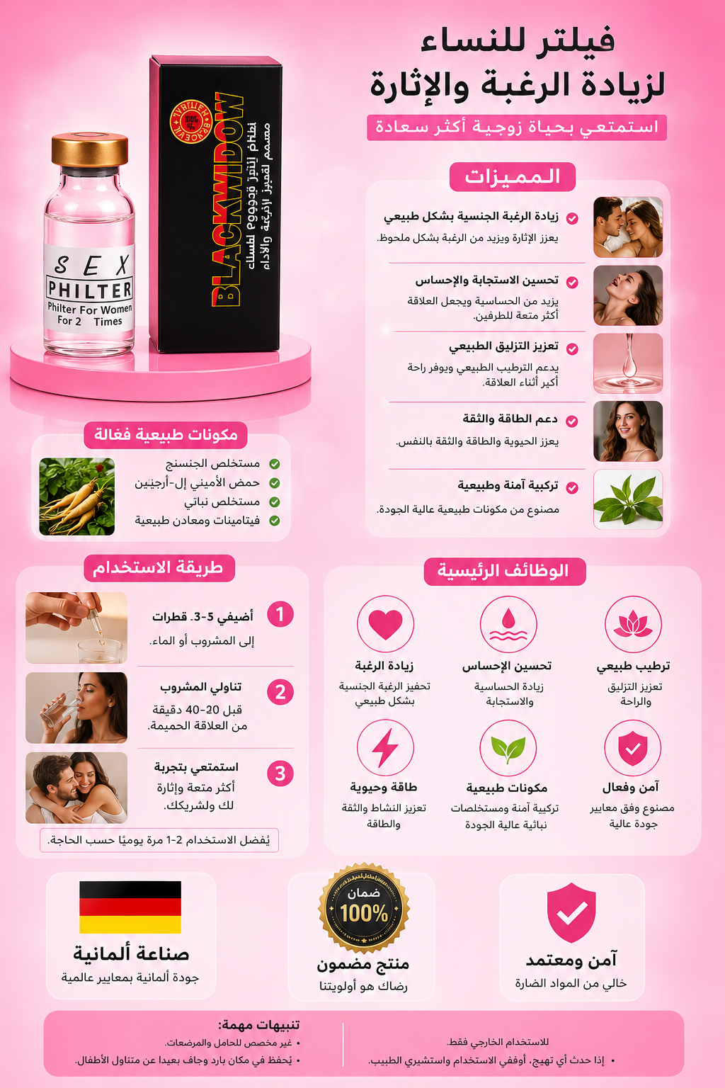 قطرة بلاك ويدو (قطرة الأرملة السوداء) الأصلية للنساء – تعزيز الرغبة والمتعة الزوجية